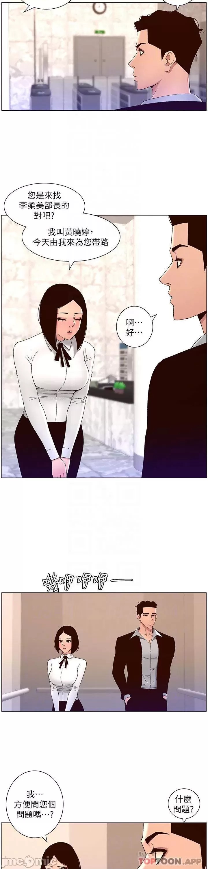 The Night King Using App Raw Chapter 43 Page 6