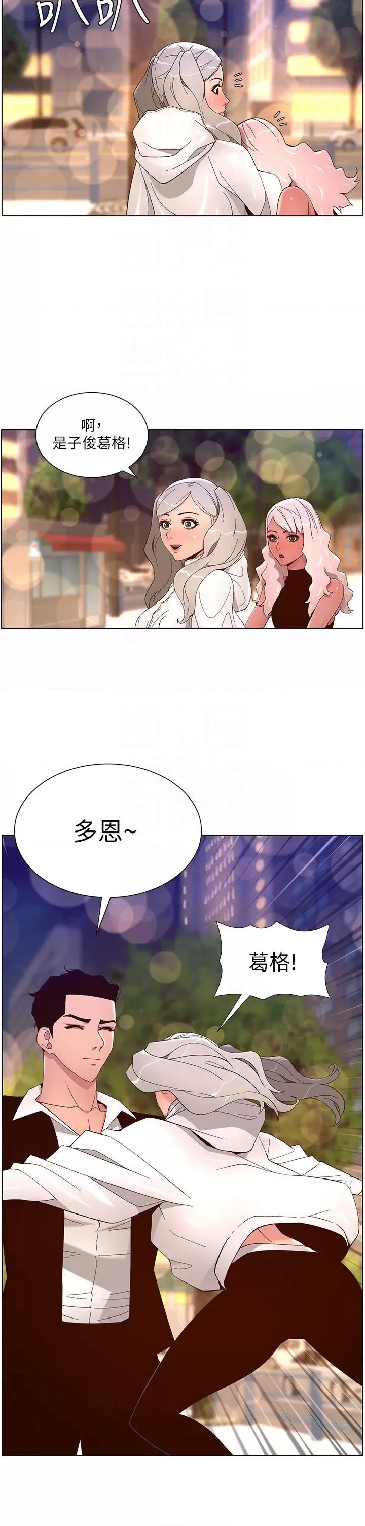 The Night King Using App Raw Chapter 44 Page 12