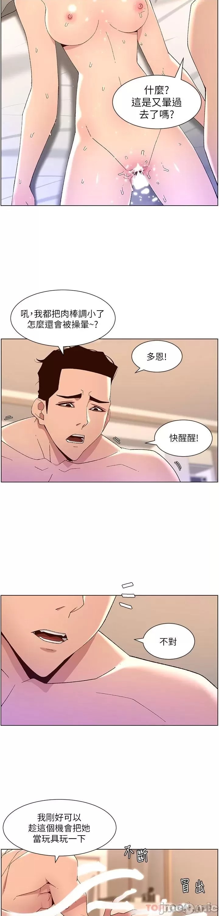 The Night King Using App Raw Chapter 44 Page 27