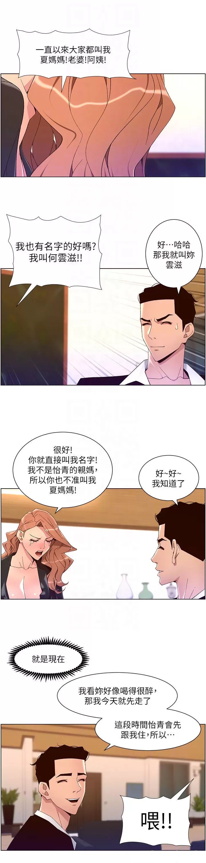 The Night King Using App Raw Chapter 45 Page 16