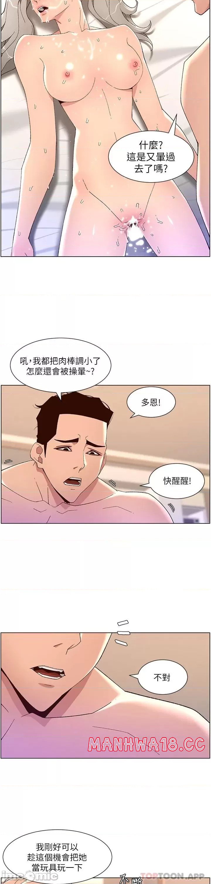 The Night King Using App Raw Chapter 45 Page 2