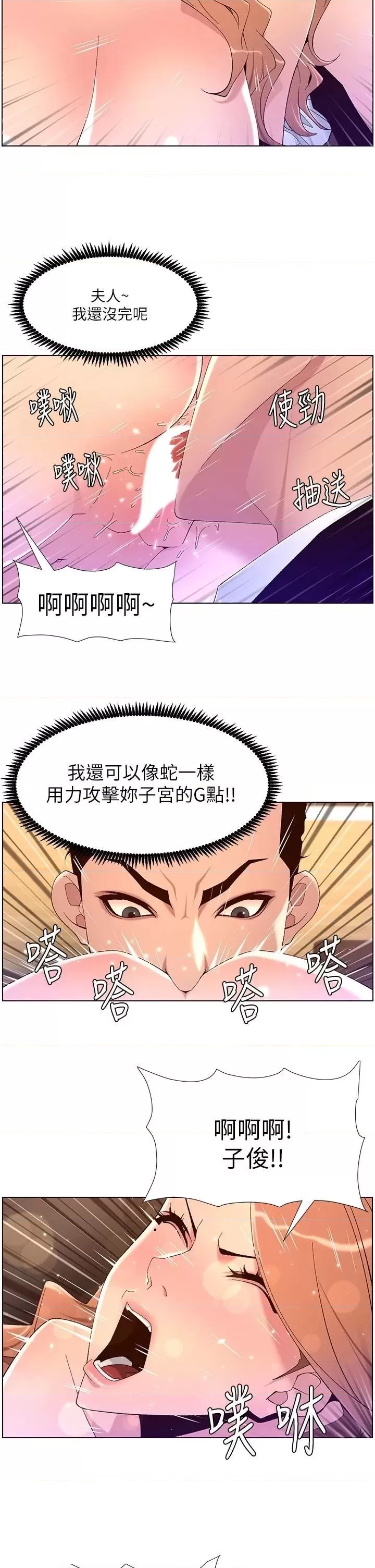 The Night King Using App Raw Chapter 46 Page 17