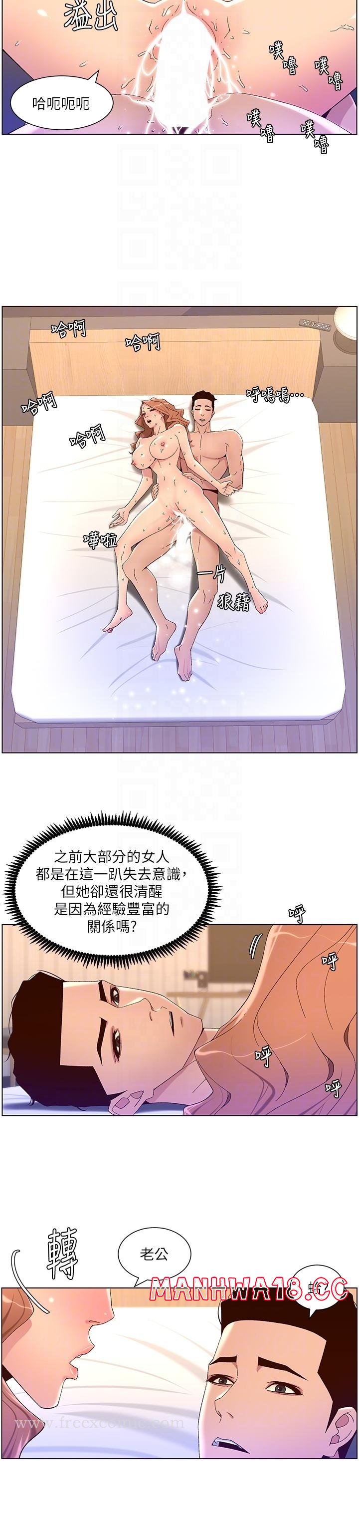The Night King Using App Raw Chapter 47 Page 12