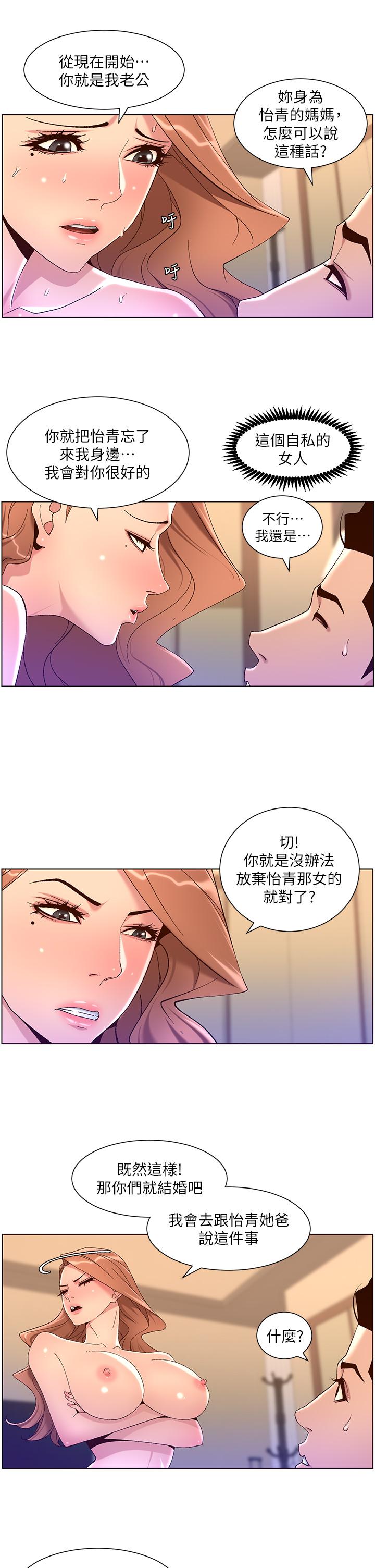 The Night King Using App Raw Chapter 47 Page 13