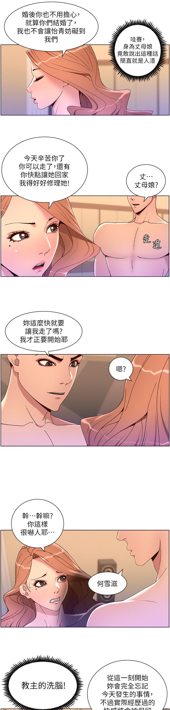 The Night King Using App Raw Chapter 47 Page 15