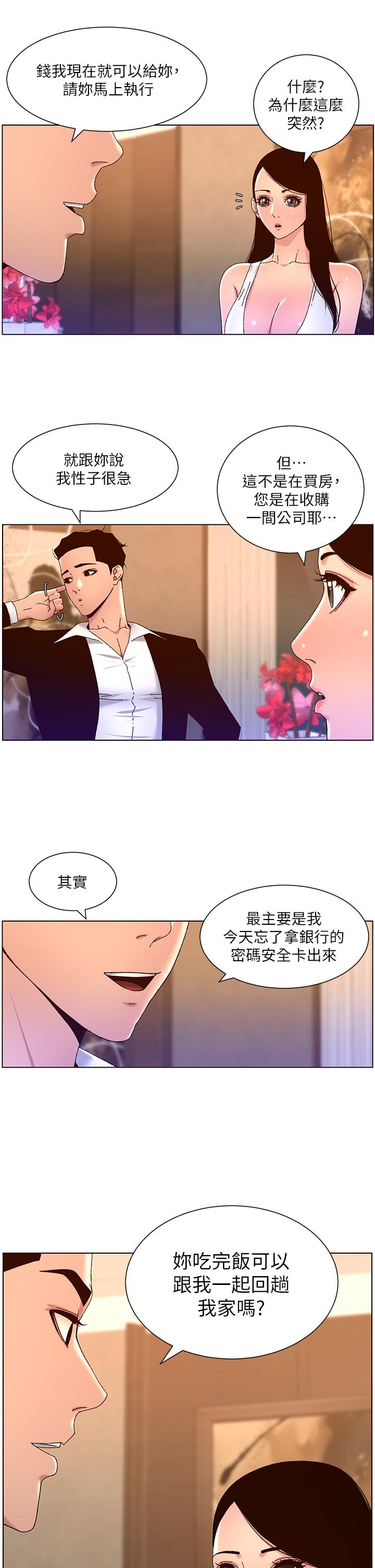 The Night King Using App Raw Chapter 47 Page 23