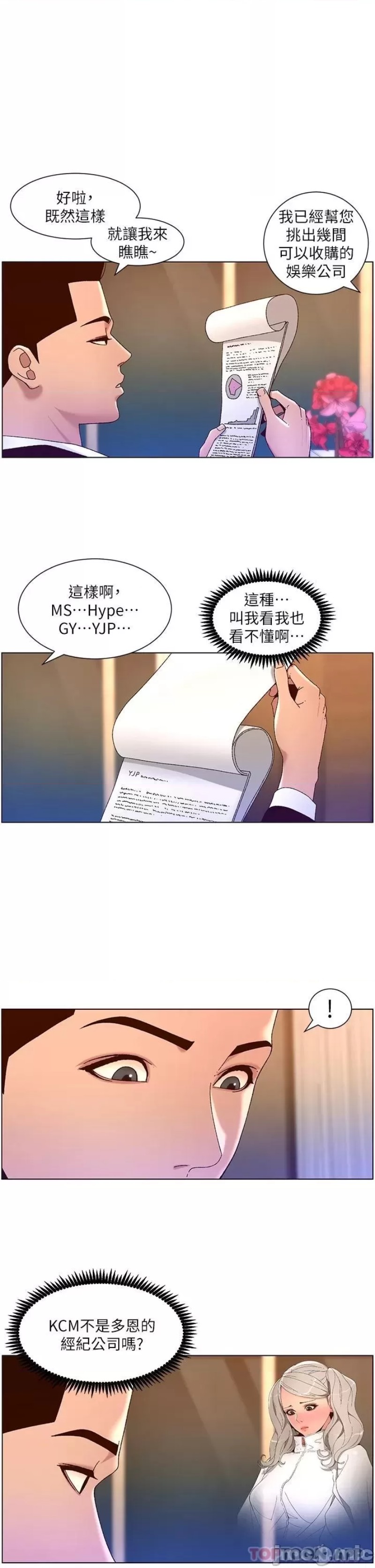 The Night King Using App Raw Chapter 48 Page 1