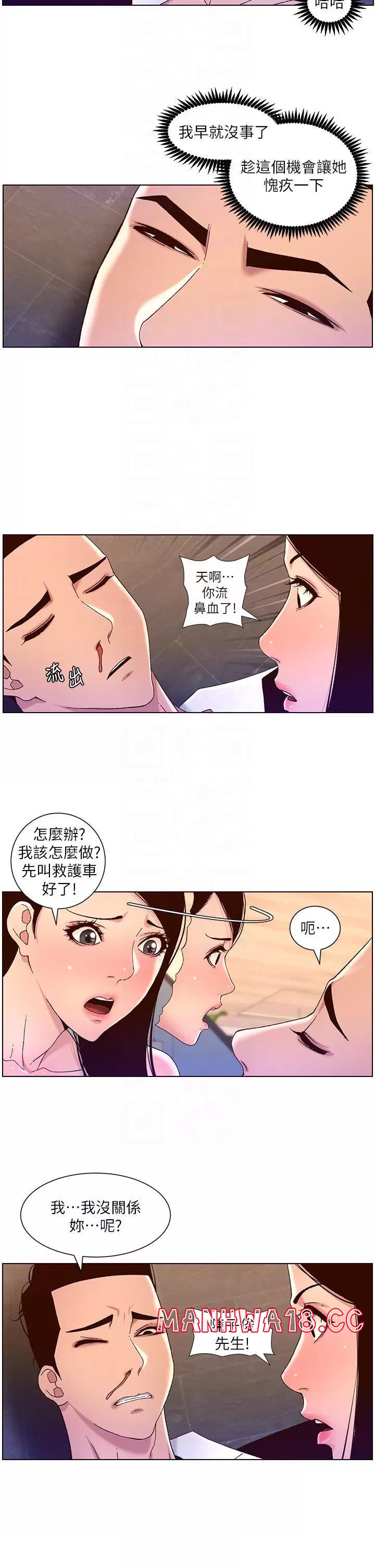 The Night King Using App Raw Chapter 49 Page 10