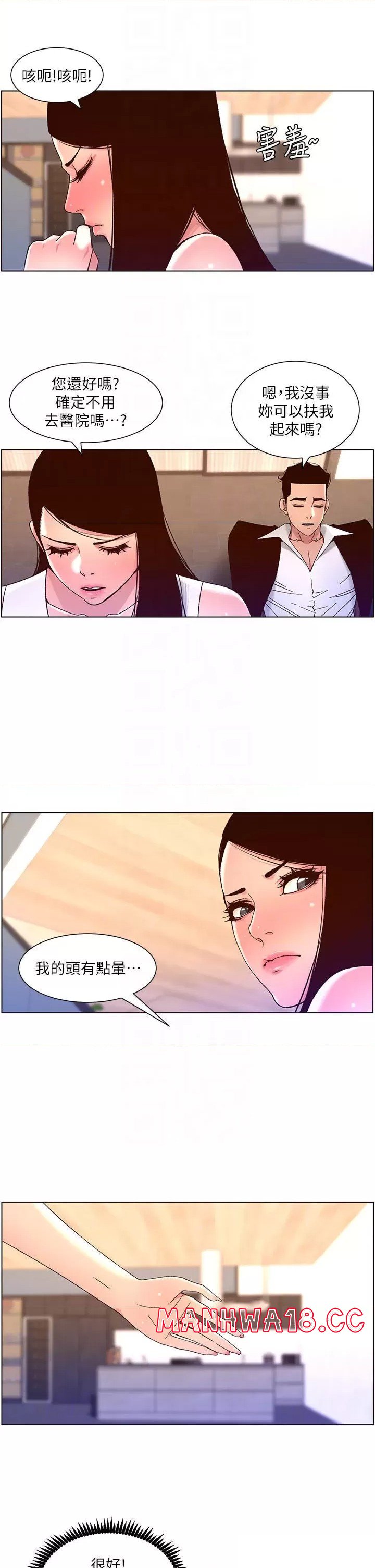 The Night King Using App Raw Chapter 49 Page 12