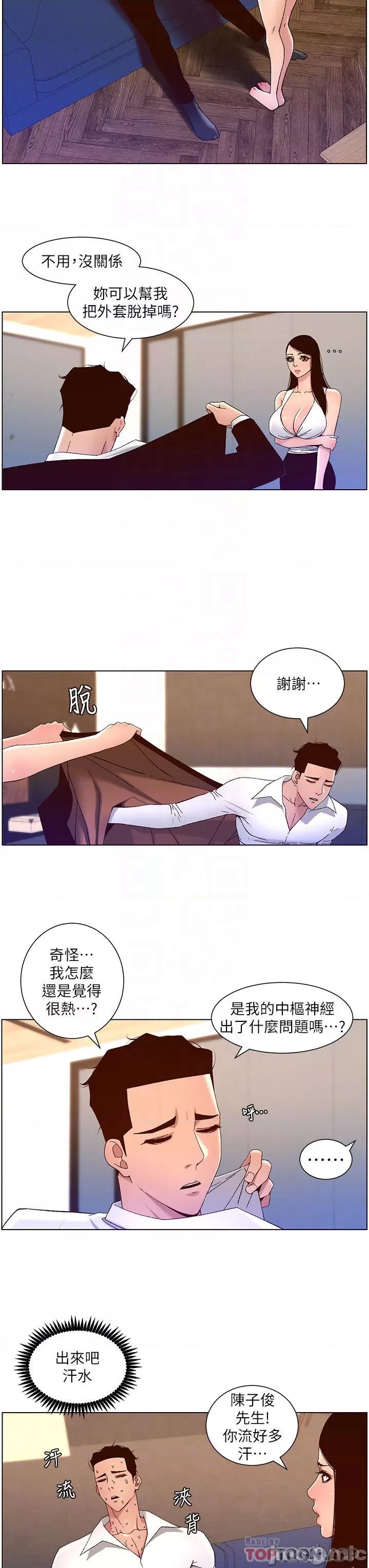 The Night King Using App Raw Chapter 49 Page 14