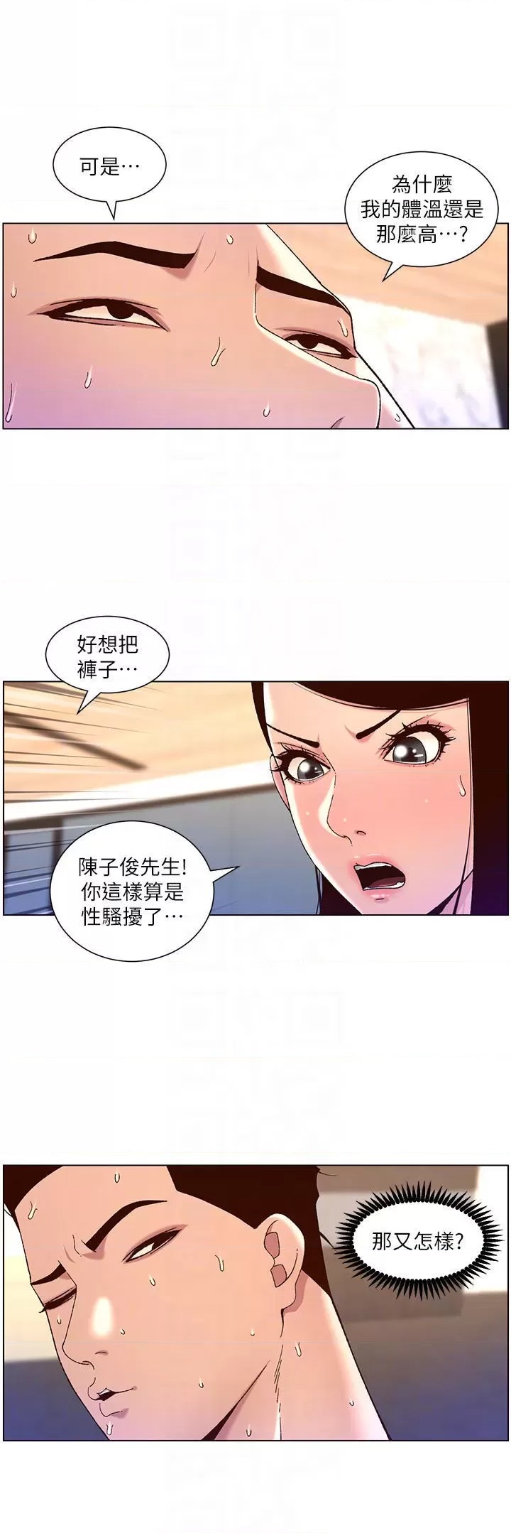 The Night King Using App Raw Chapter 49 Page 16