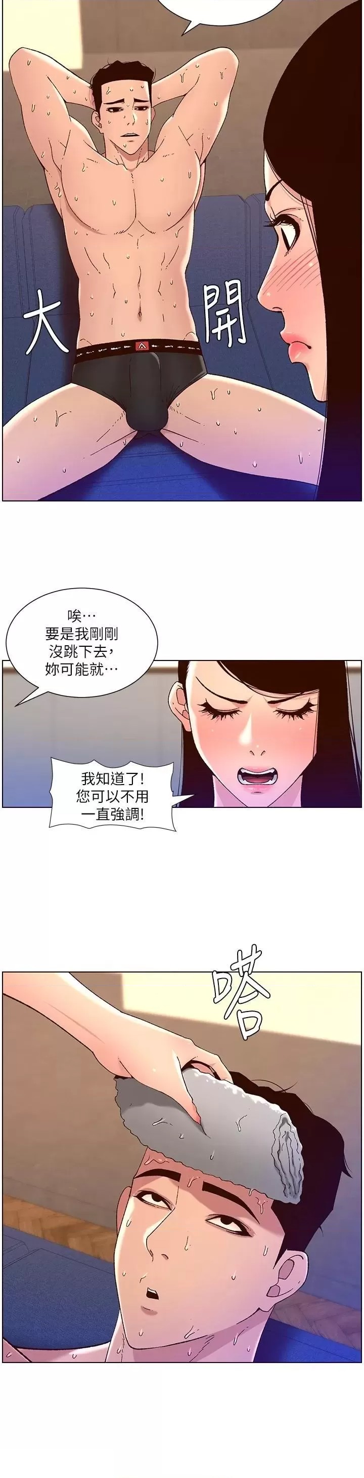 The Night King Using App Raw Chapter 49 Page 21