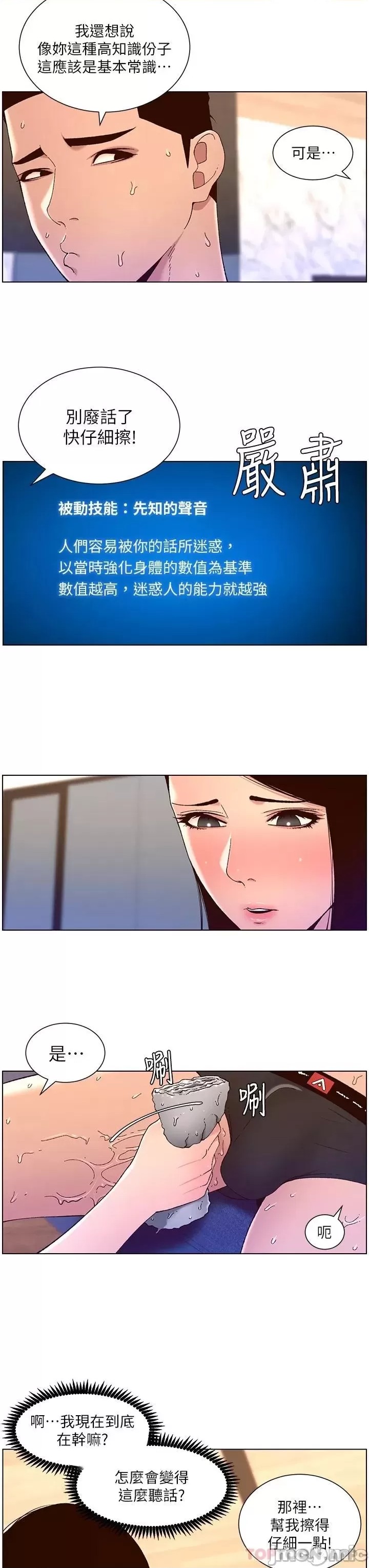 The Night King Using App Raw Chapter 49 Page 24