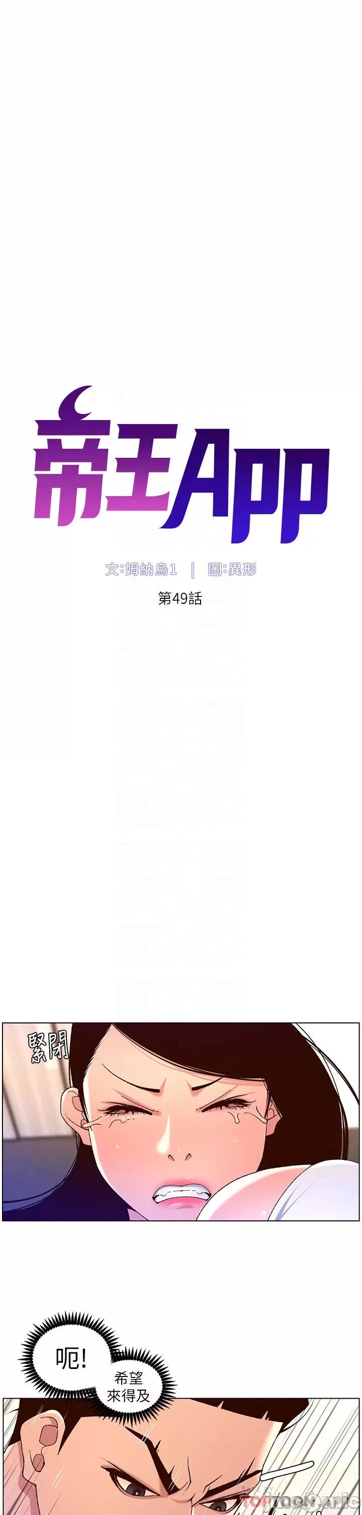 The Night King Using App Raw Chapter 49 Page 4