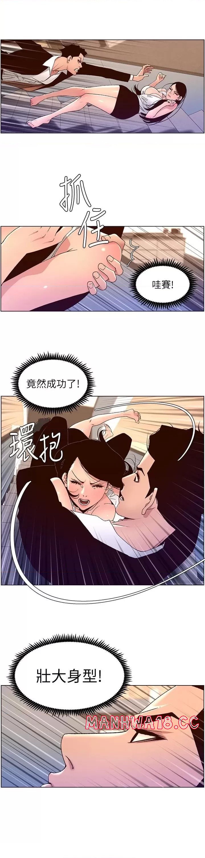 The Night King Using App Raw Chapter 49 Page 7