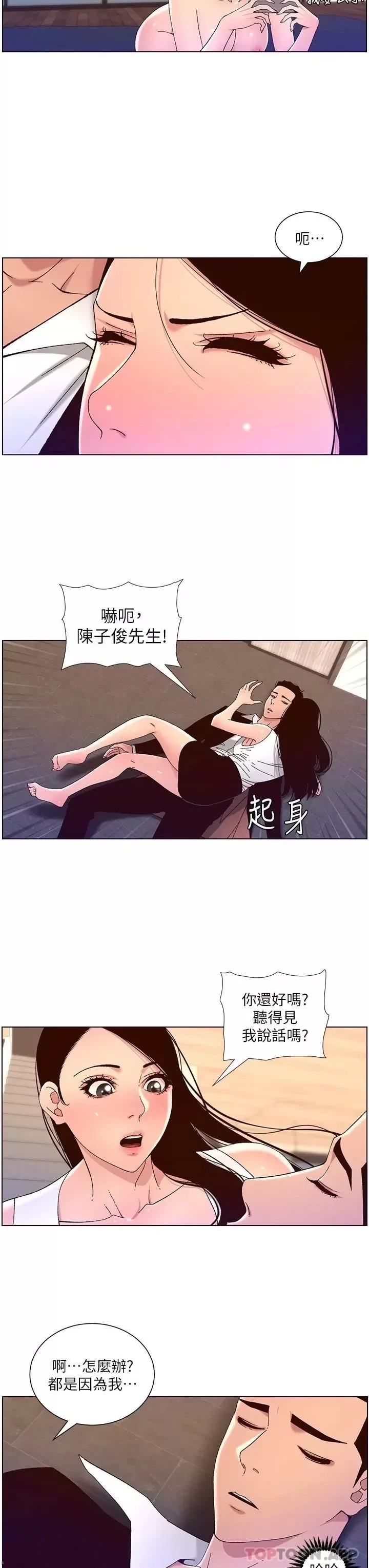 The Night King Using App Raw Chapter 49 Page 9