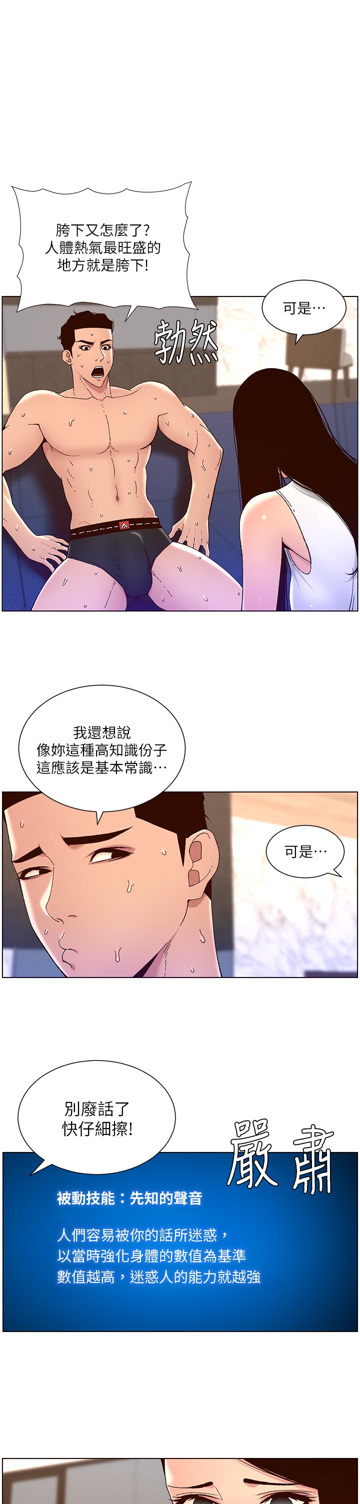 The Night King Using App Raw Chapter 50 Page 1