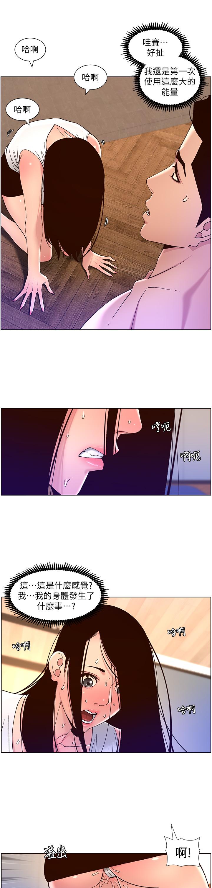 The Night King Using App Raw Chapter 50 Page 11