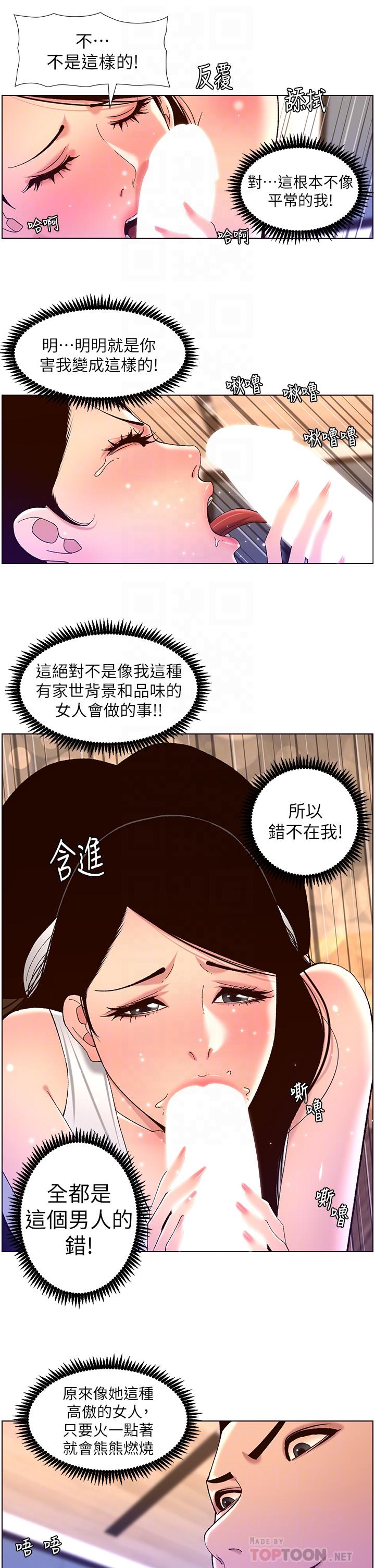 The Night King Using App Raw Chapter 50 Page 16