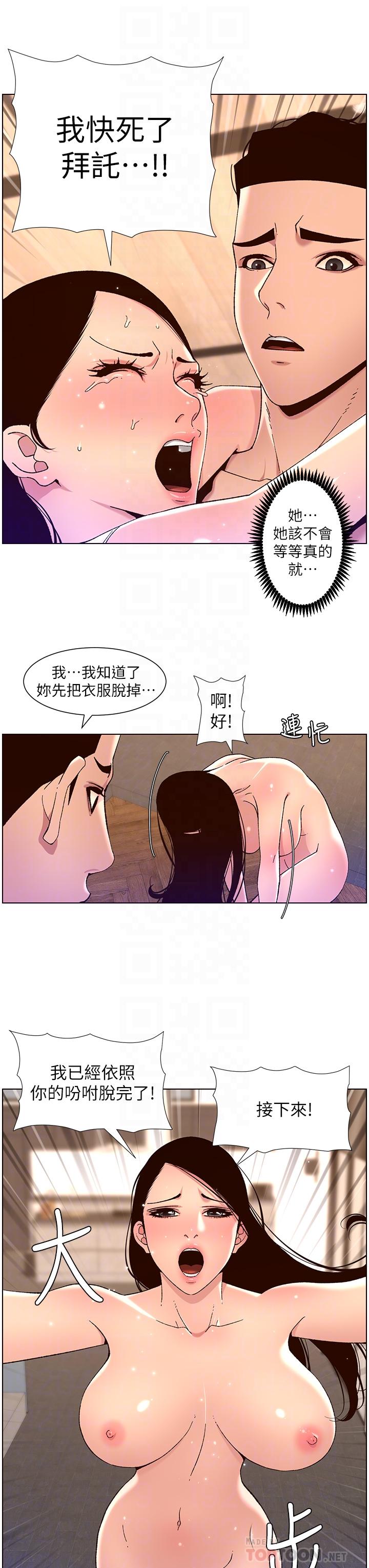 The Night King Using App Raw Chapter 50 Page 18