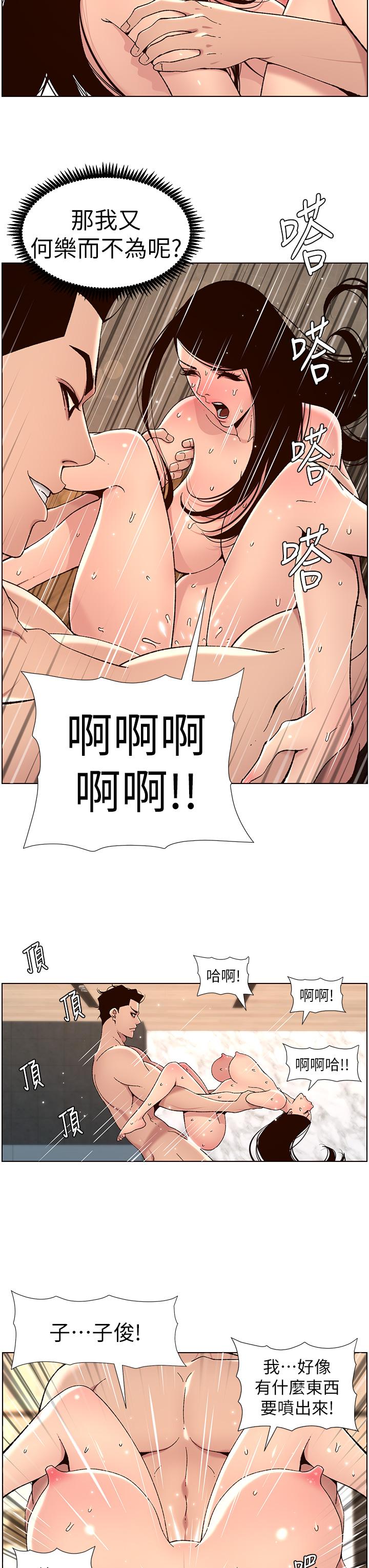 The Night King Using App Raw Chapter 50 Page 23