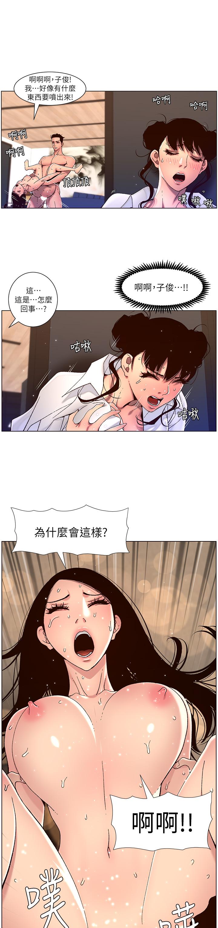 The Night King Using App Raw Chapter 51 Page 13