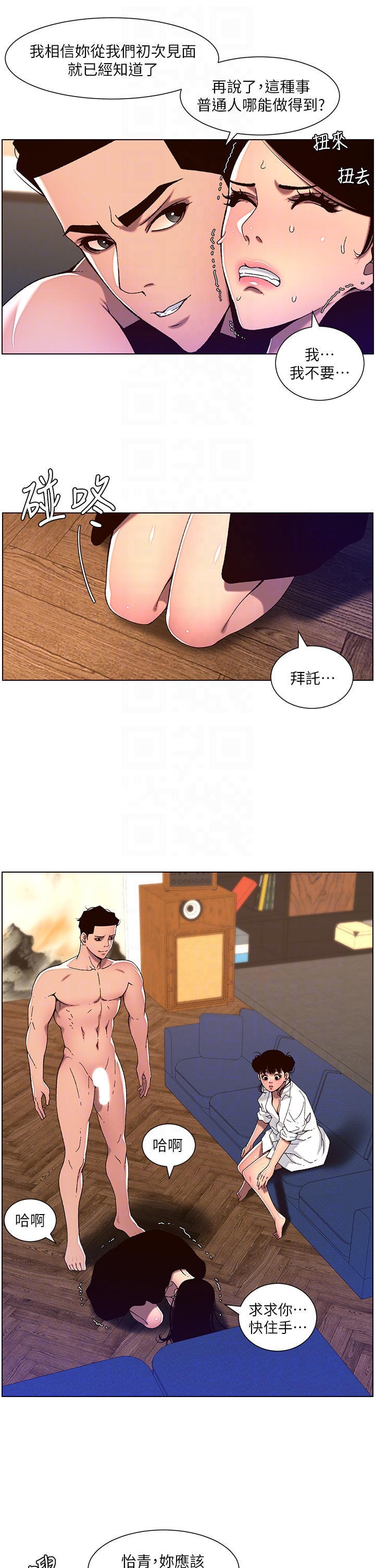 The Night King Using App Raw Chapter 52 Page 10