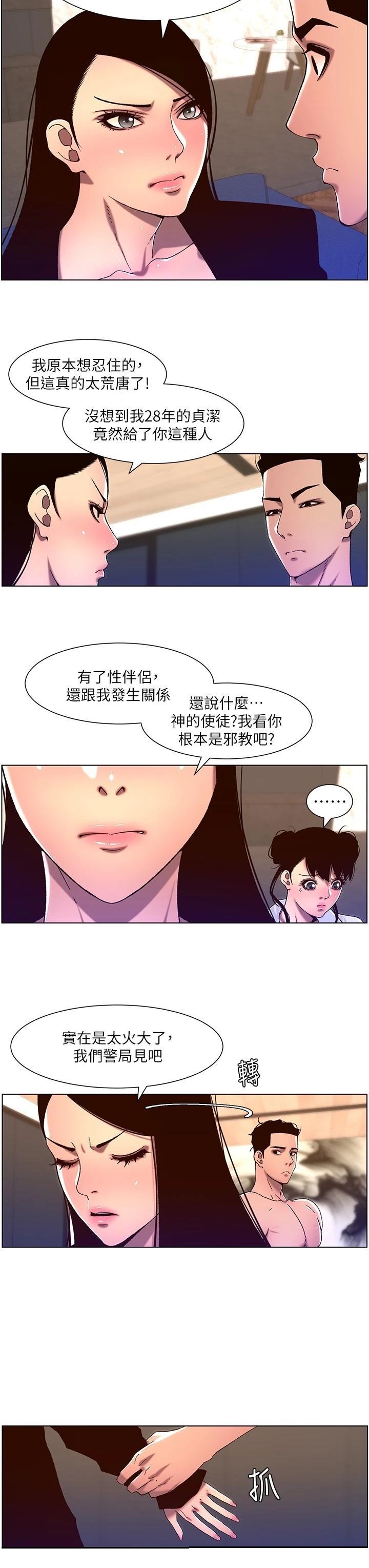 The Night King Using App Raw Chapter 52 Page 7