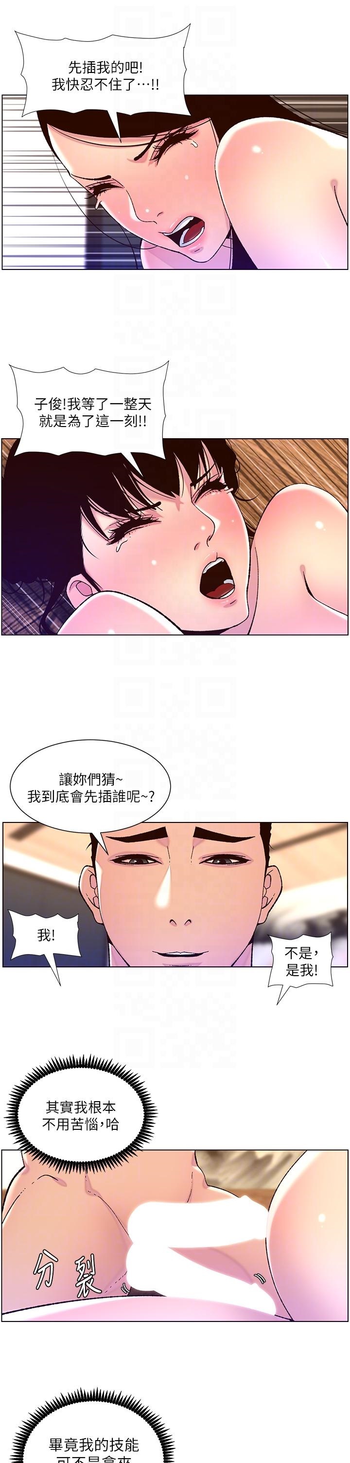 The Night King Using App Raw Chapter 53 Page 10