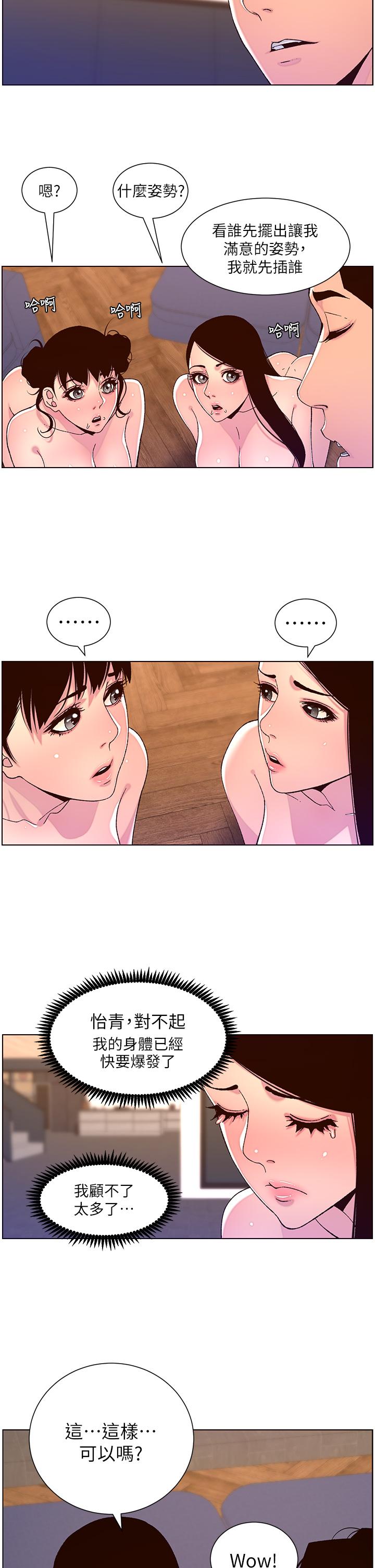 The Night King Using App Raw Chapter 53 Page 2