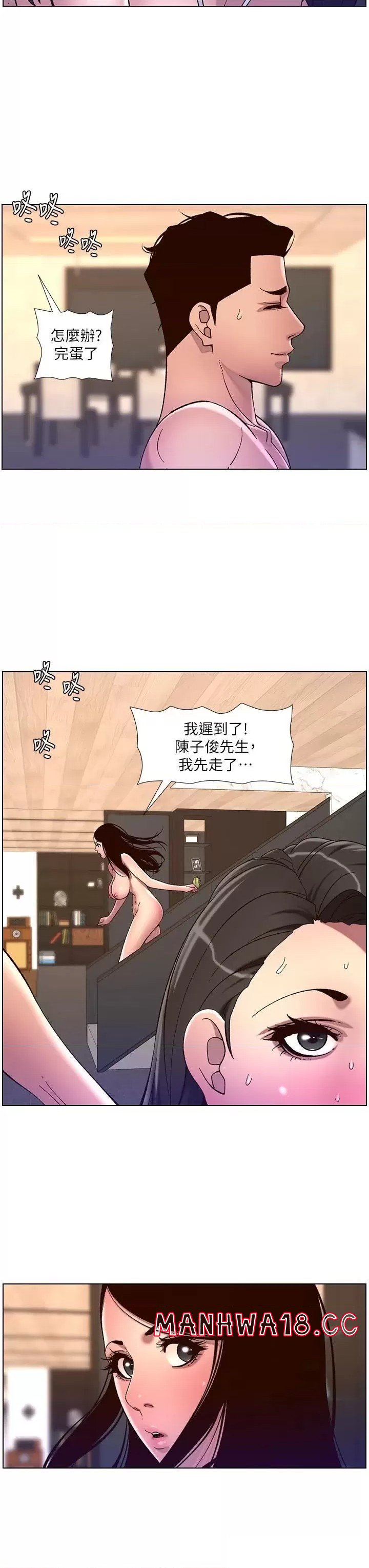 The Night King Using App Raw Chapter 54 Page 18