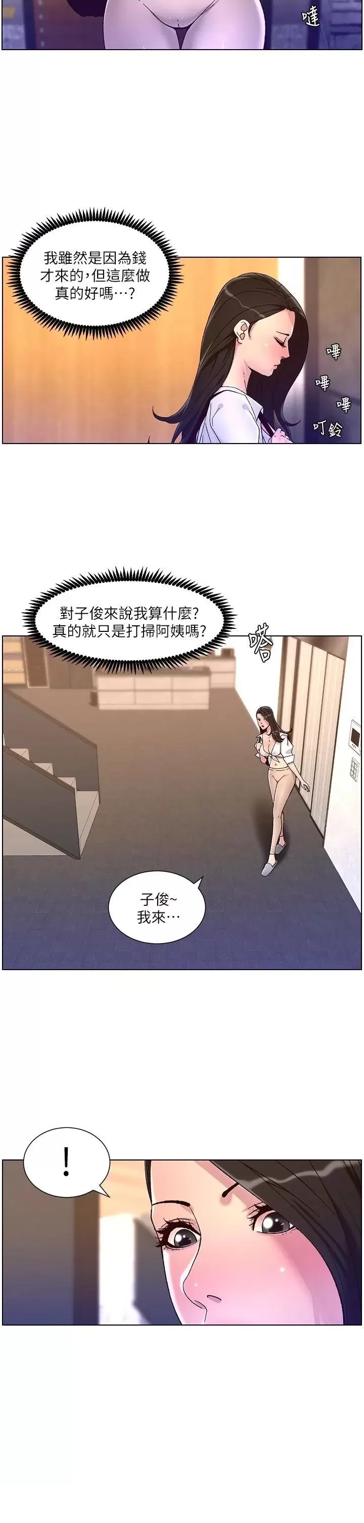 The Night King Using App Raw Chapter 54 Page 2