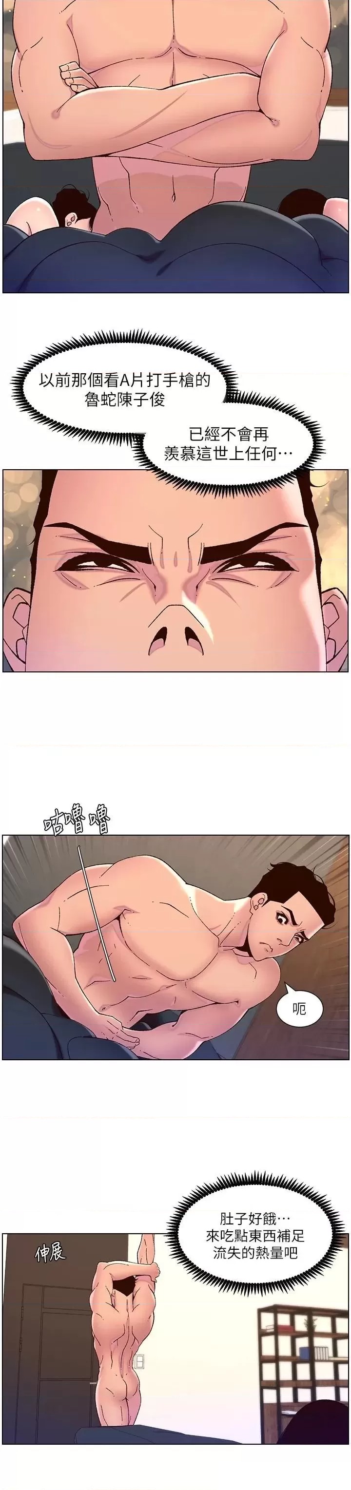 The Night King Using App Raw Chapter 54 Page 8