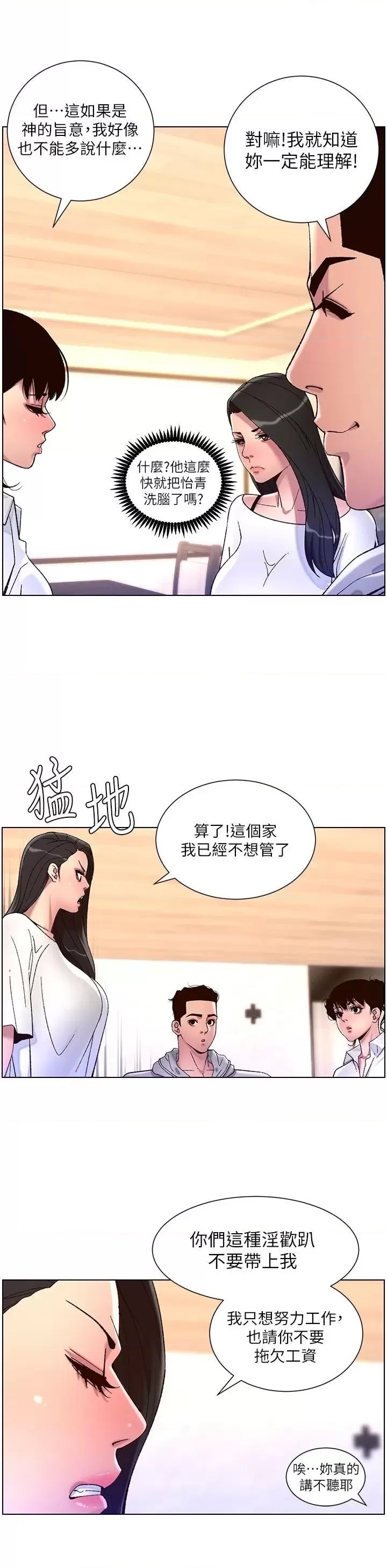 The Night King Using App Raw Chapter 55 Page 11