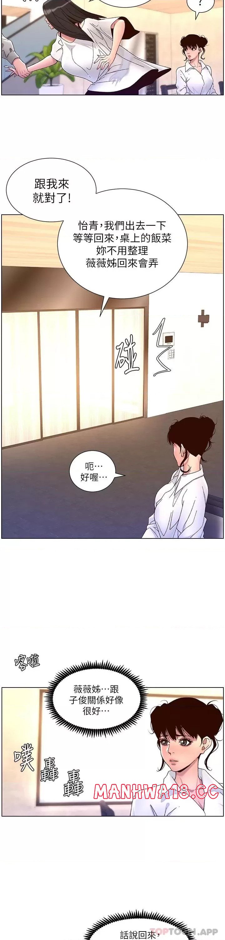The Night King Using App Raw Chapter 55 Page 13