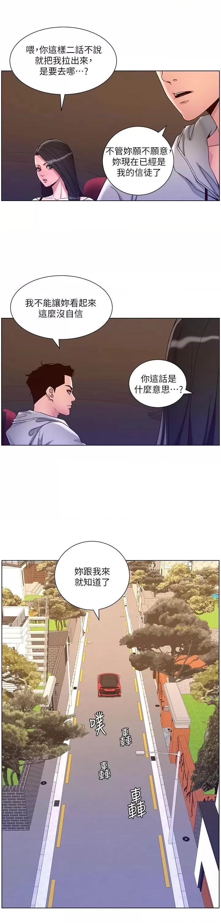 The Night King Using App Raw Chapter 55 Page 15