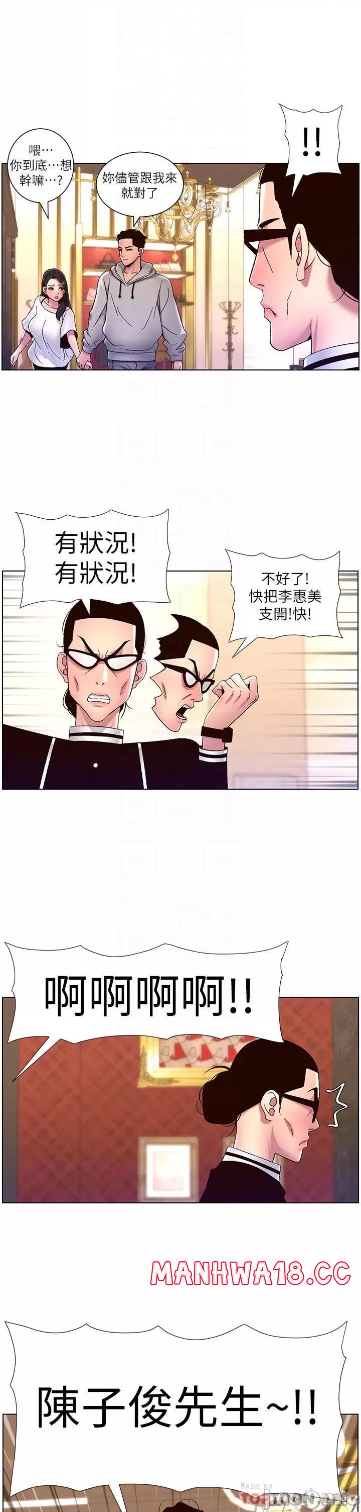 The Night King Using App Raw Chapter 55 Page 18