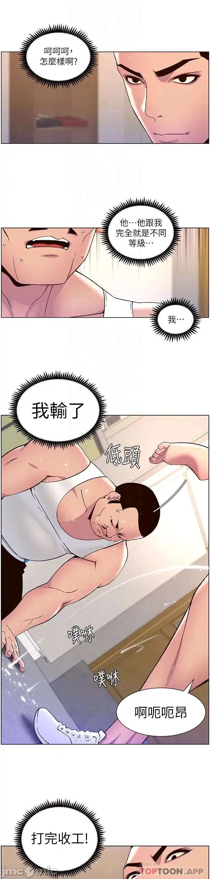 The Night King Using App Raw Chapter 57 Page 16