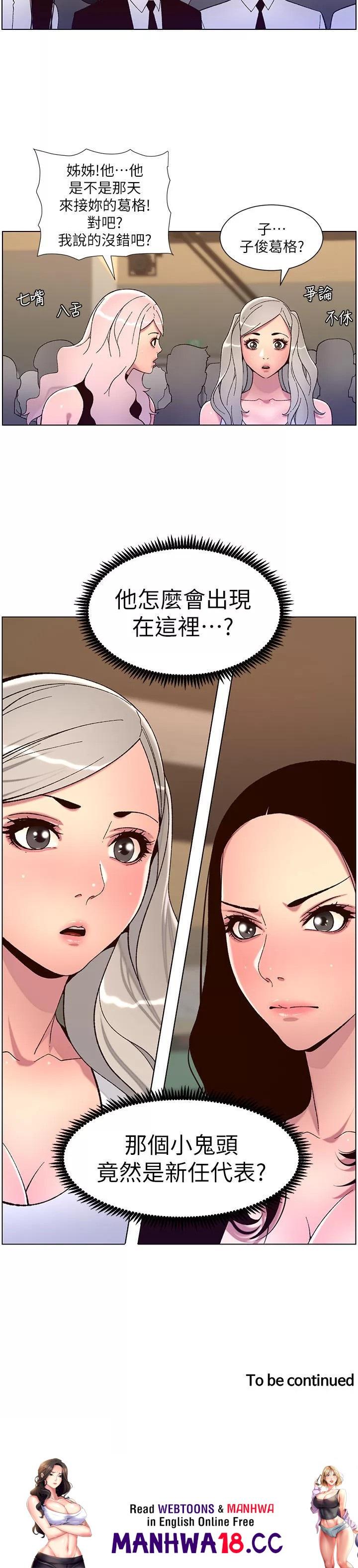 The Night King Using App Raw Chapter 58 Page 24