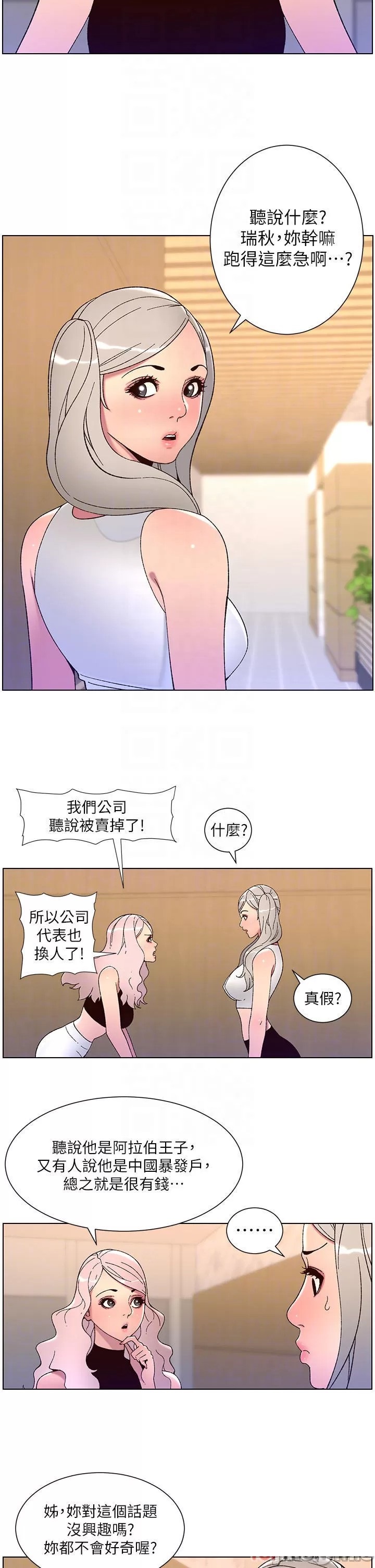 The Night King Using App Raw Chapter 58 Page 6