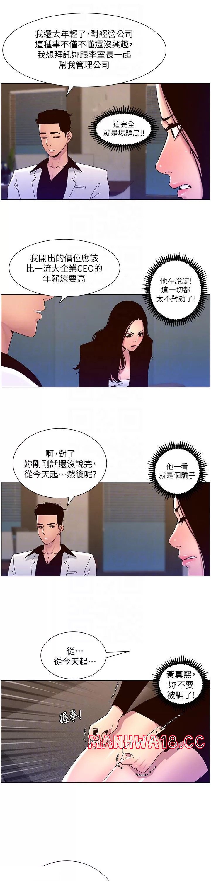 The Night King Using App Raw Chapter 59 Page 16