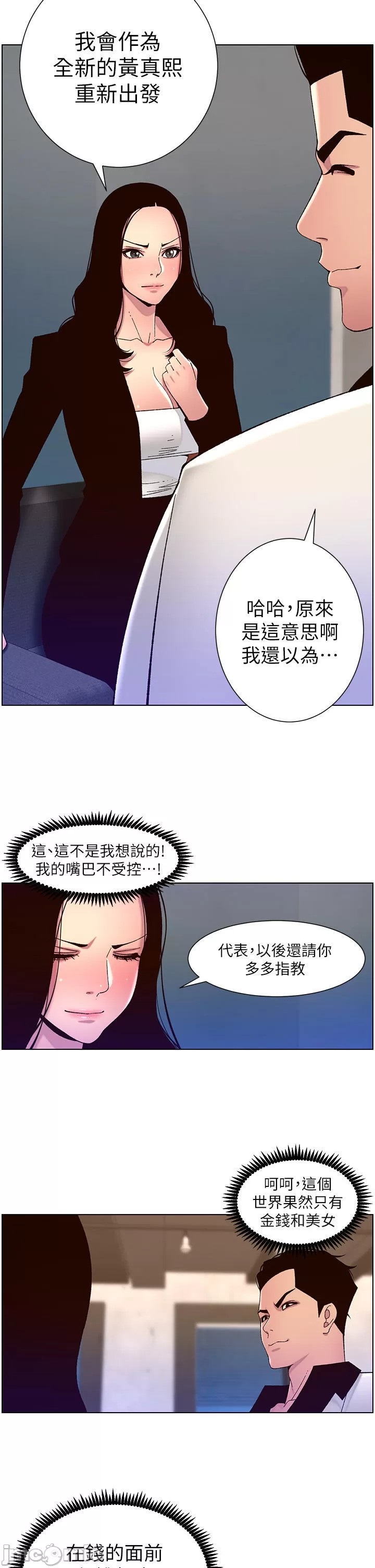 The Night King Using App Raw Chapter 59 Page 17