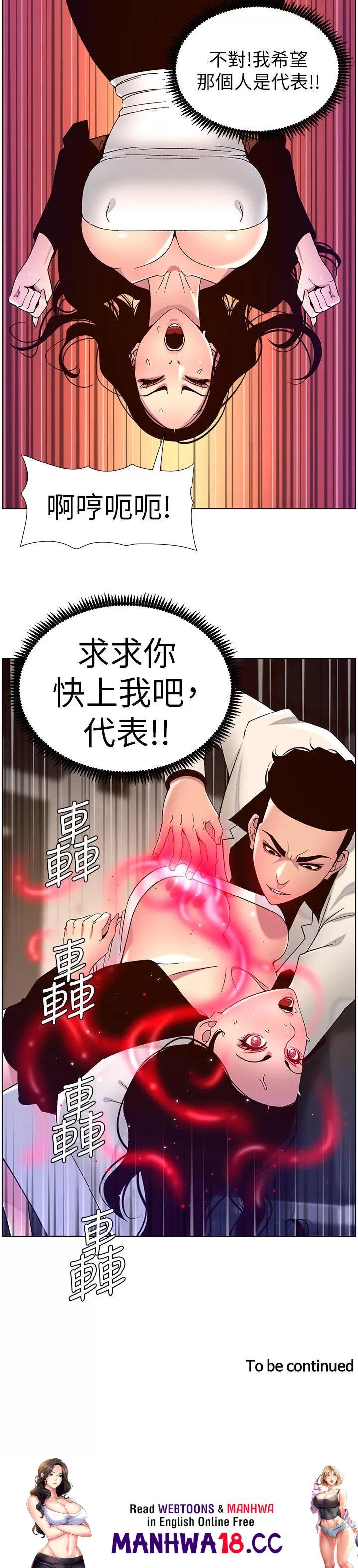 The Night King Using App Raw Chapter 59 Page 25