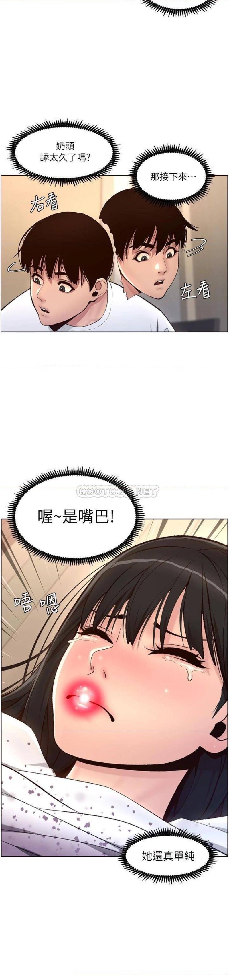 The Night King Using App Raw Chapter 6 Page 13