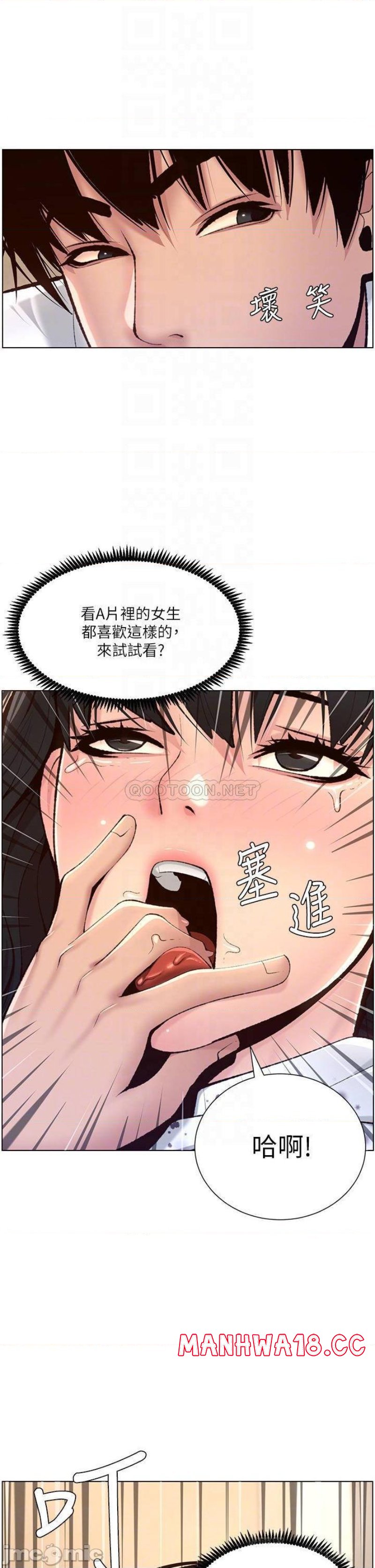The Night King Using App Raw Chapter 6 Page 14