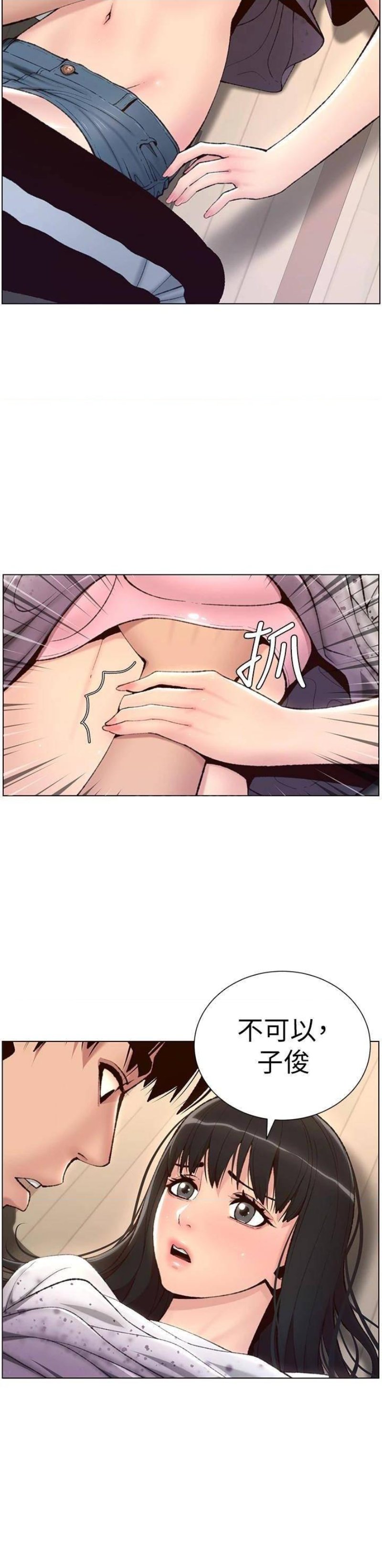 The Night King Using App Raw Chapter 6 Page 2