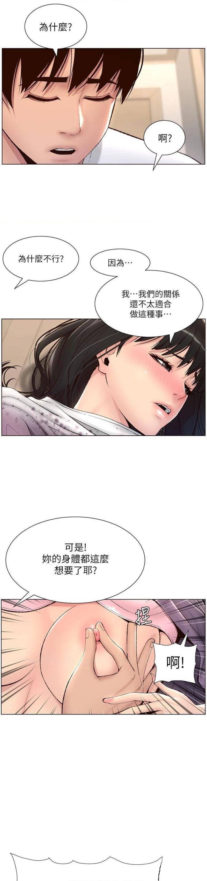 The Night King Using App Raw Chapter 6 Page 3
