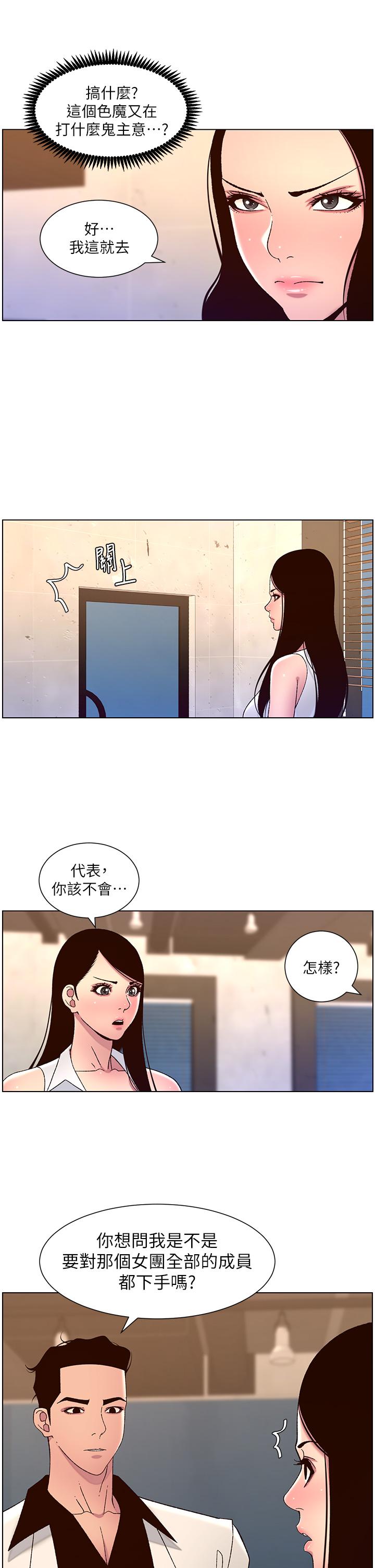 The Night King Using App Raw Chapter 60 Page 9