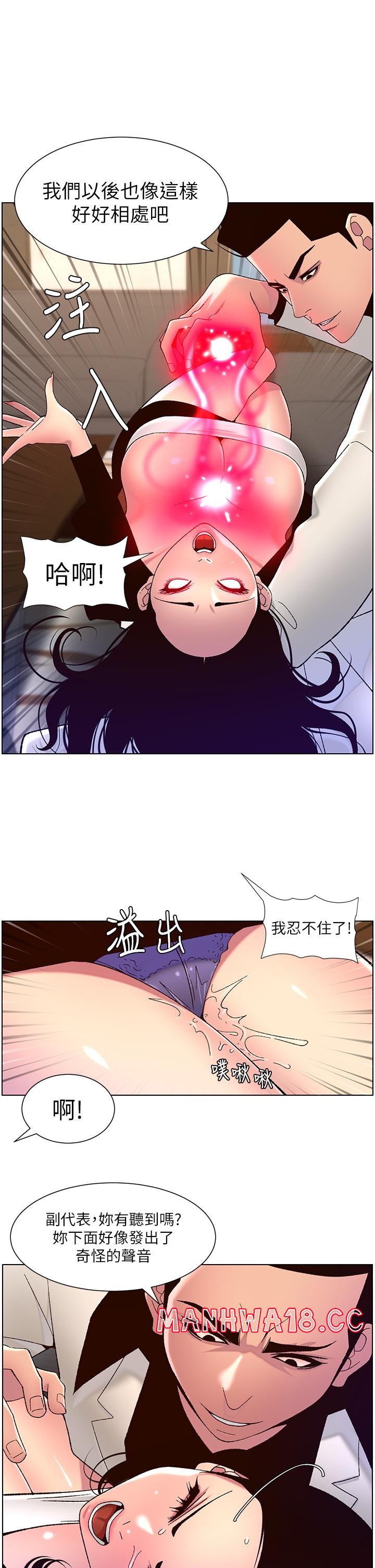 The Night King Using App Raw Chapter 61 Page 1