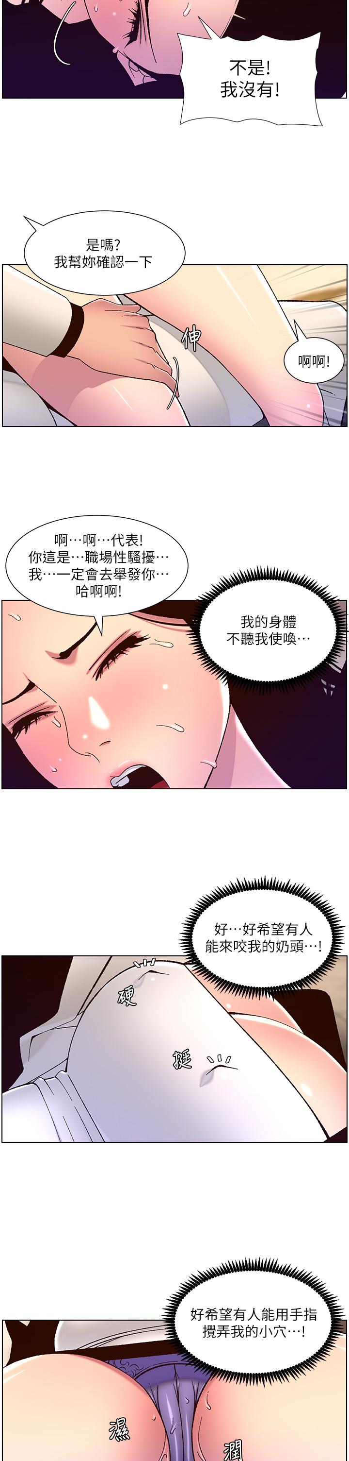 The Night King Using App Raw Chapter 61 Page 2